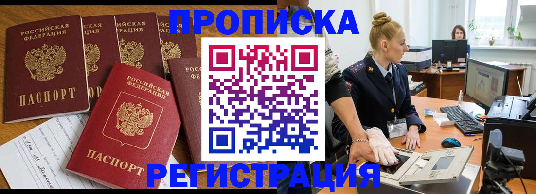 прописка в Волосово