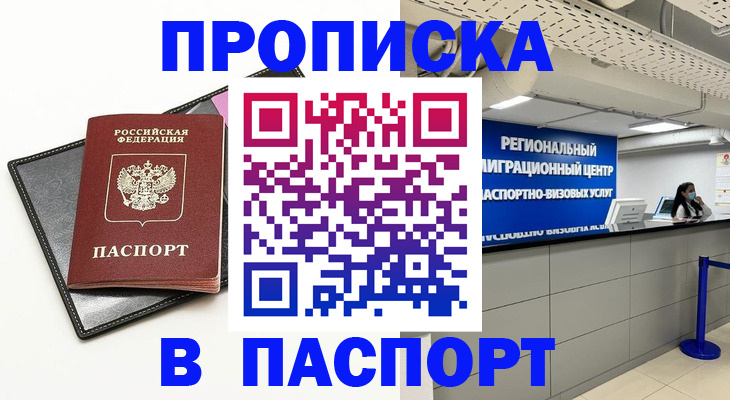 прописка для кредита в Волосово